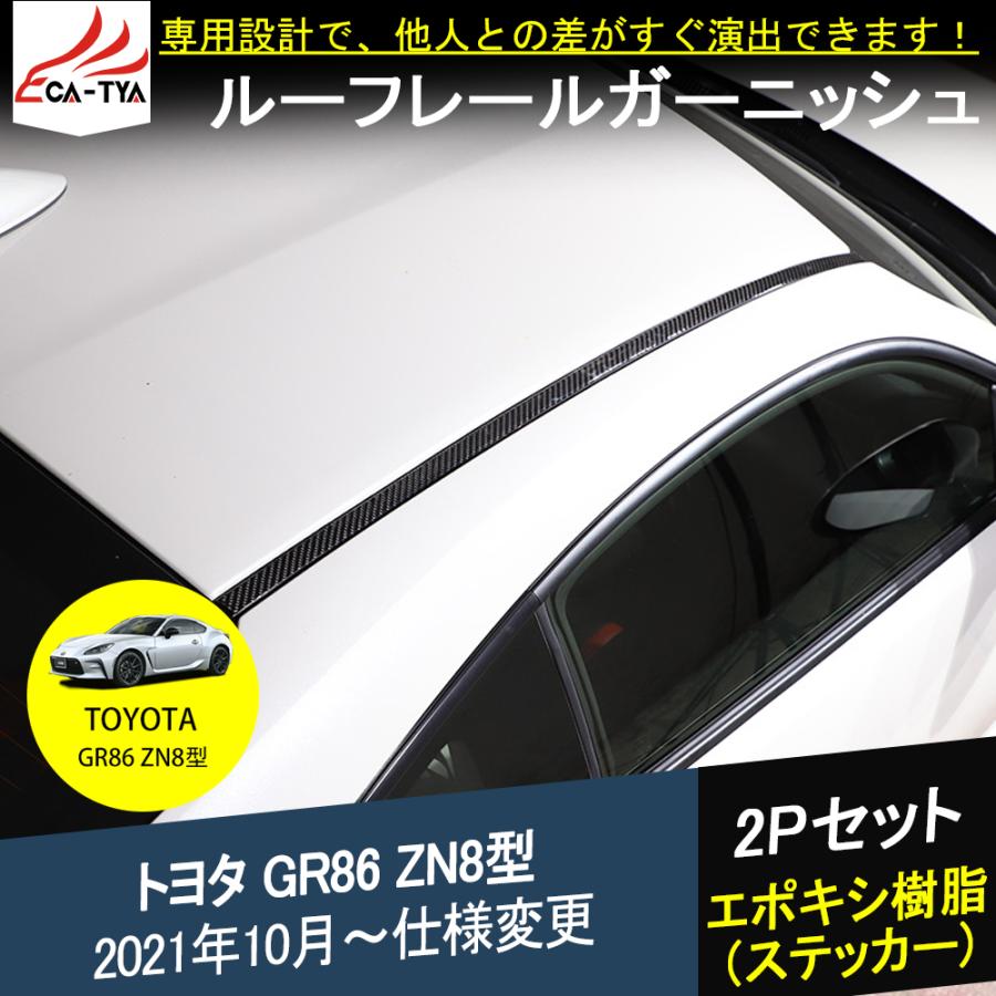 G8622 新型 トヨタ GR86 ZN8型 ルーフレール ルーフラック