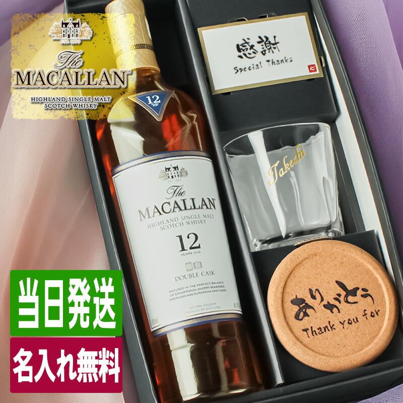 ザ・マッカラン マッカラン ダブルカスク 12年 名入れ お酒 ウイスキー
