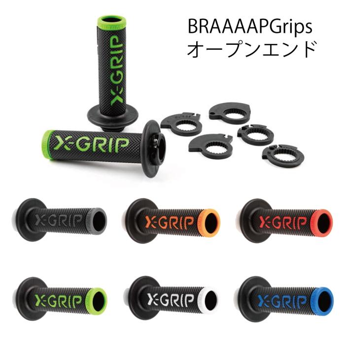 X-GRIP BRAAAAPGrips オープンエンド ロックグリップ (KTM/HUSQVARNA