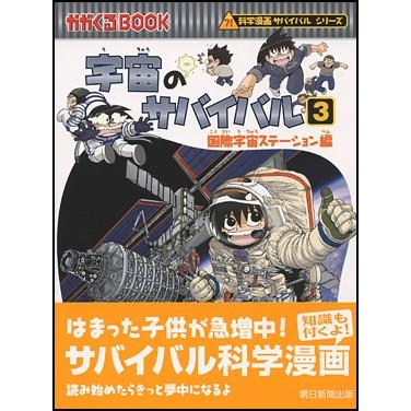 宇宙のサバイバル3 : 朗読社Yahoo!店 - 通販 - Yahoo!ショッピング