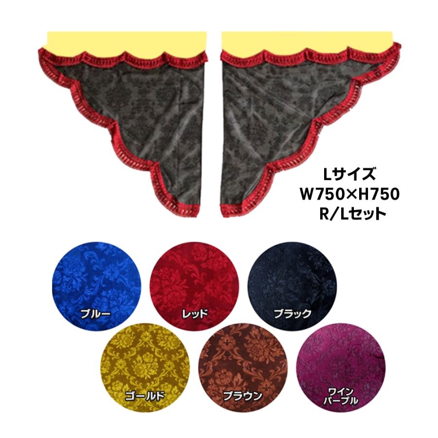 トラックストップ ターン サイドカーテン 金華山 ローレルモケット