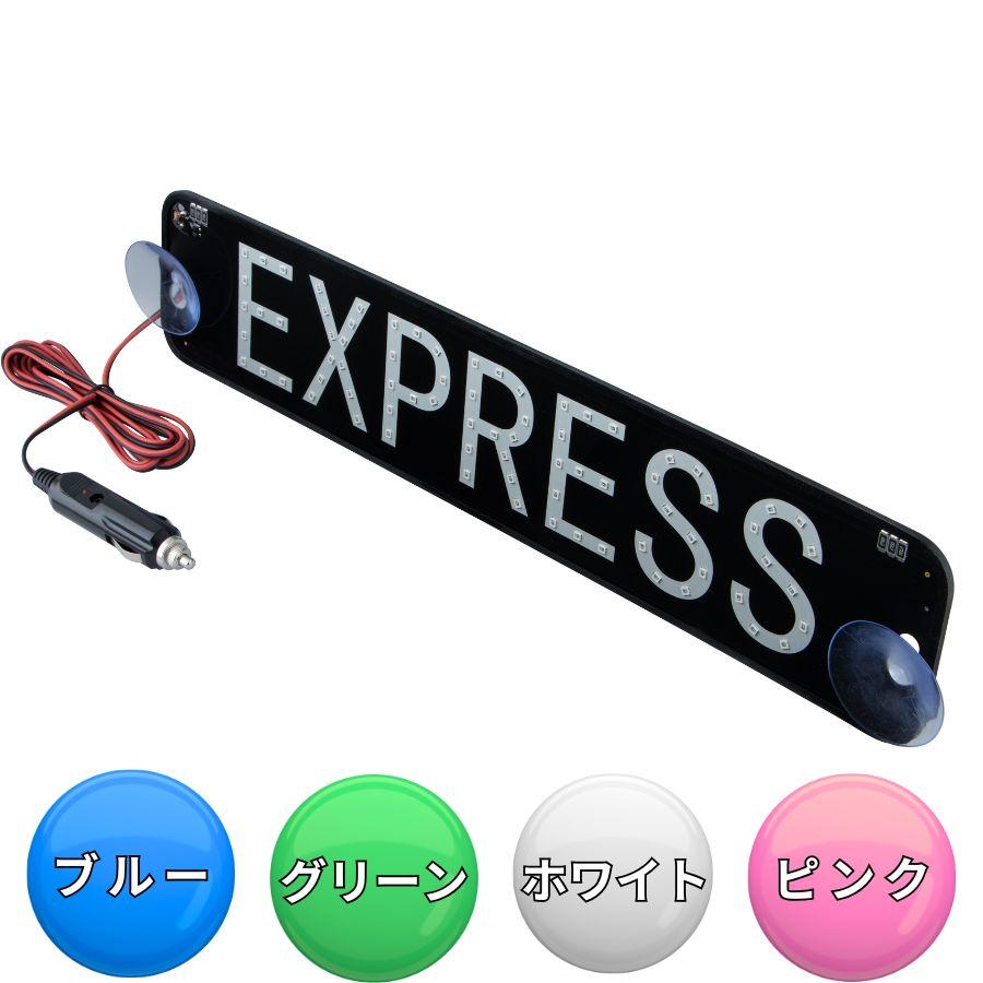 ジェットイノウエ EXPRESS LEDプレート DC24V用 トラック用品 トラック