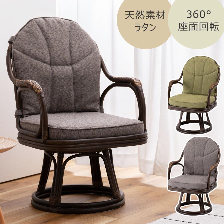 籐回転椅子 籐家具 籐座椅子 籐座いす 籐座イス 天然 籐 ラタン 回転座
