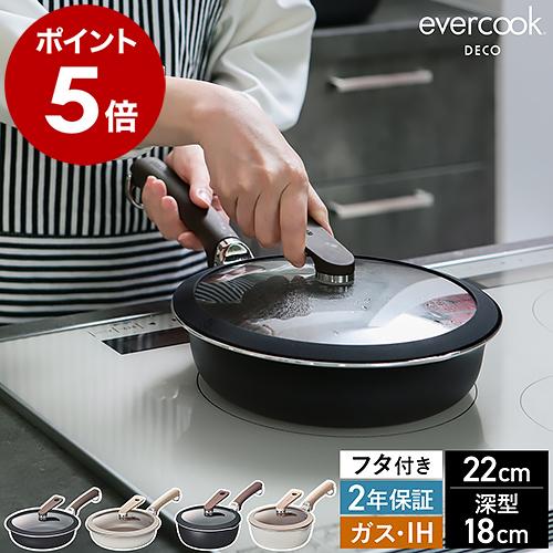 evercook ［ DECO ガラスふたセット フライパン 22cm / マルチパン