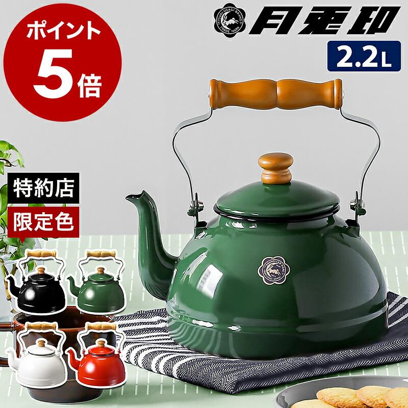 月兎印 ［ 月兎印 / ツキウサギ ケトル 2.2L ］ヤカン 大容量 やかん