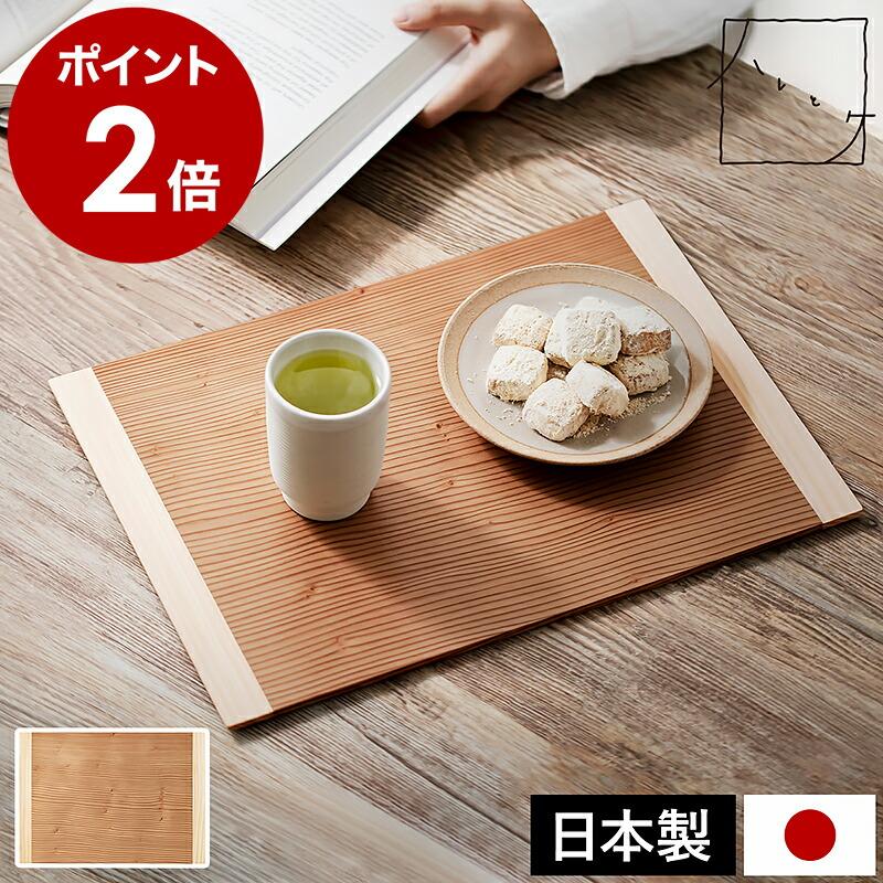 ハレとケ 特典付［ ＆NE 古代杉 折敷 ］木製ランチョンマット 日本製