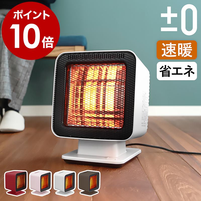 0（プラスマイナスゼロ） ［ リフレクトヒーター Z310 ］2大特典