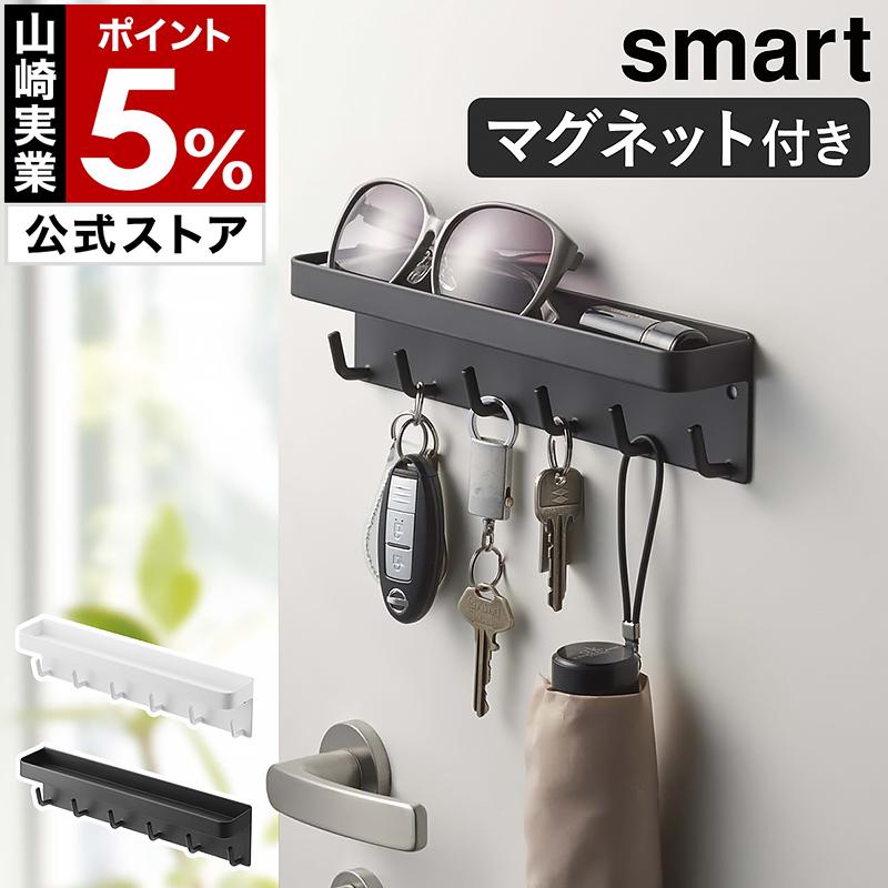 山崎実業 マグネット キーフック 壁掛け 玄関ドア 玄関 扉 戸 北欧 鍵