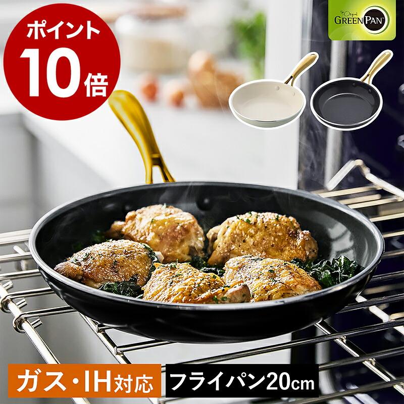 Studio（GREEN PAN） 特典付［ グリーンパン ストゥディオ フライパン