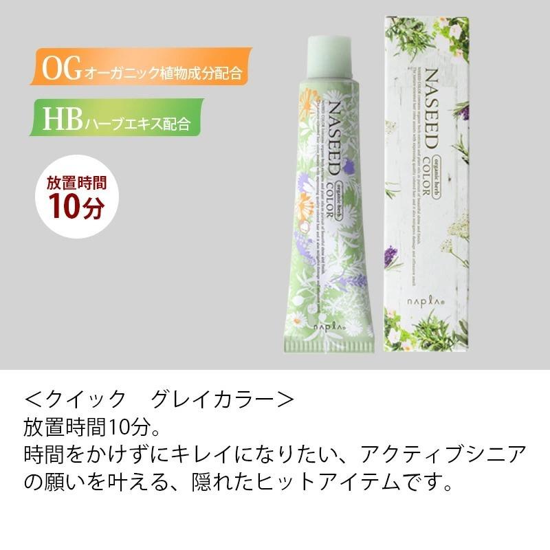 napla（ナプラ） ナシードカラー グレイファッション 1剤 ナチュラル