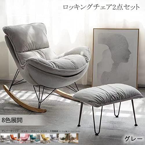 F＆I ロッキングチェア 2点セット 北欧 SF15 リクライニングチェア