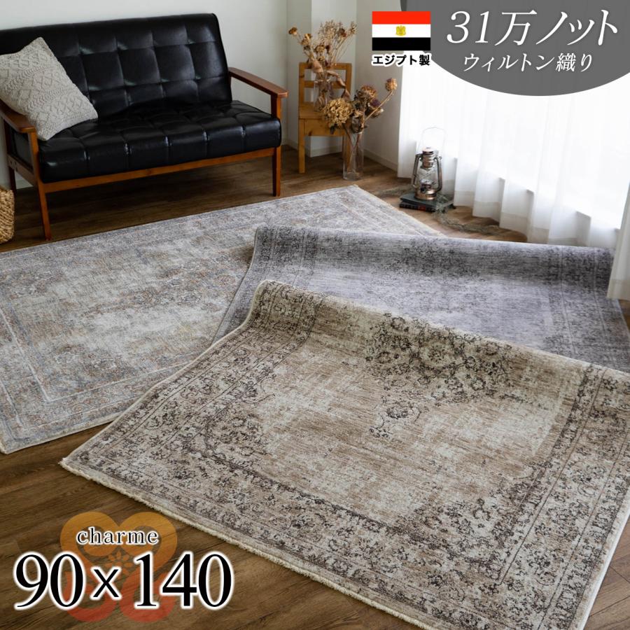 サヤンサヤン おしゃれ アンティーク ペルシャ 柄 90×140 約1畳