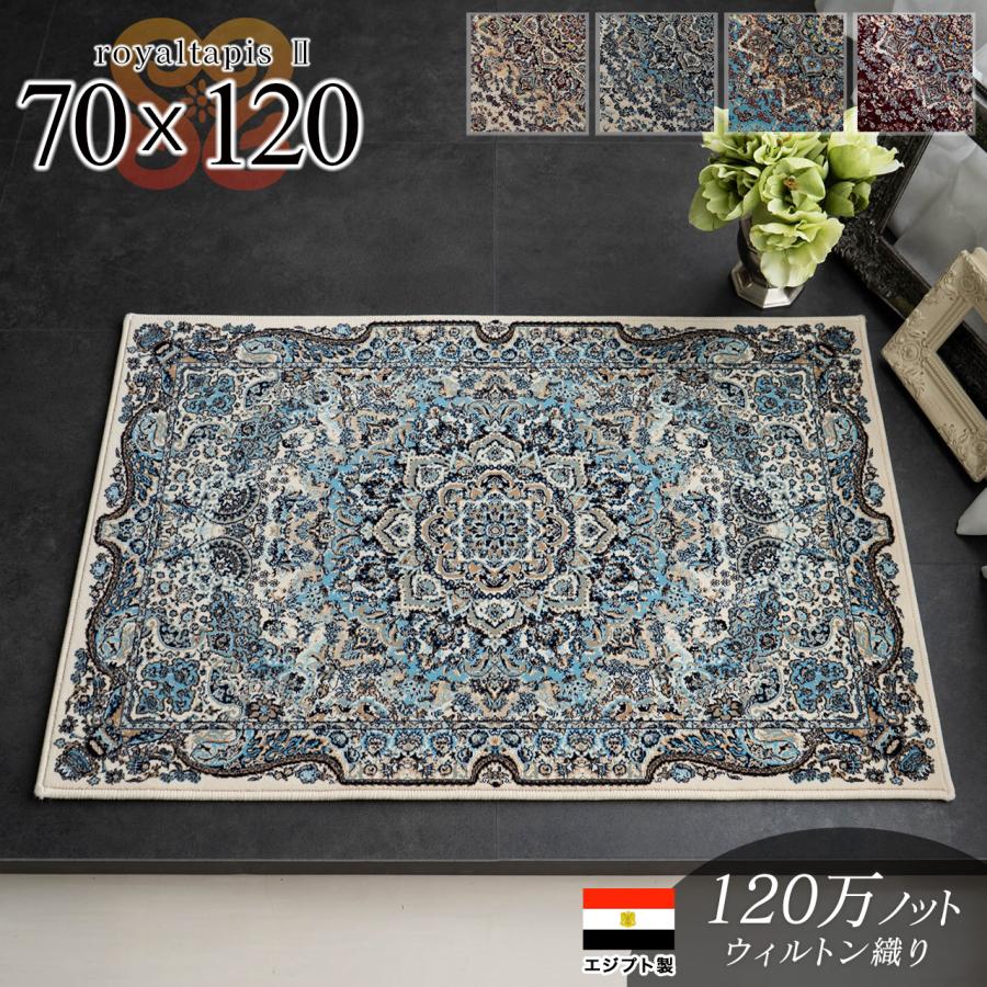 サヤンサヤン 玄関マット 室内 ペルシャ絨毯 風 超高密度120万ノット