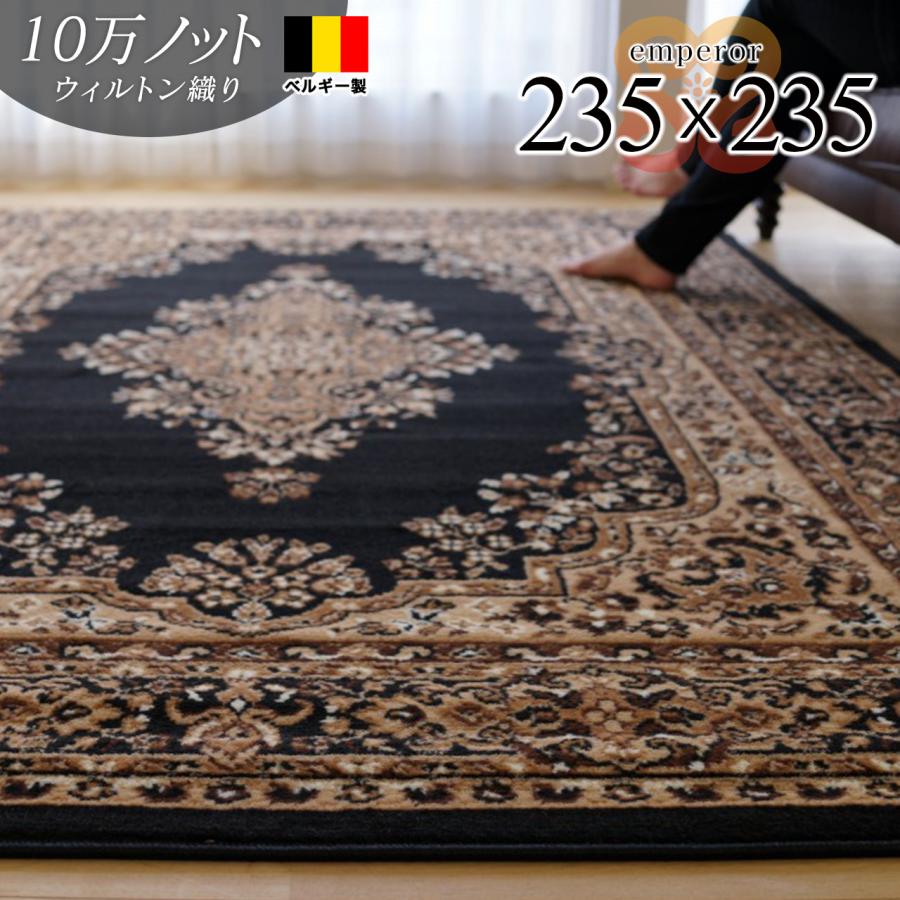 サヤンサヤン ラグ じゅうたん 約 4.5畳 用 絨毯 カーペット 235×235