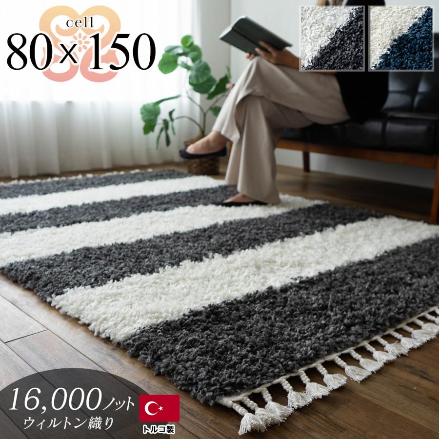 サヤンサヤン 北欧風 シャギーラグ 80x150 アクセント ラグ ウィルトン