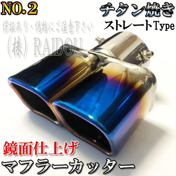 ダイハツ（DAIHATSU） アトレーワゴン S321G・S331G マフラーカッター