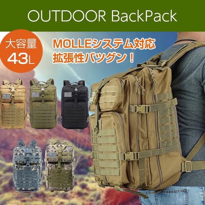 ミリタリー バックパック 登山 リュックサック 43L MOLLE モール