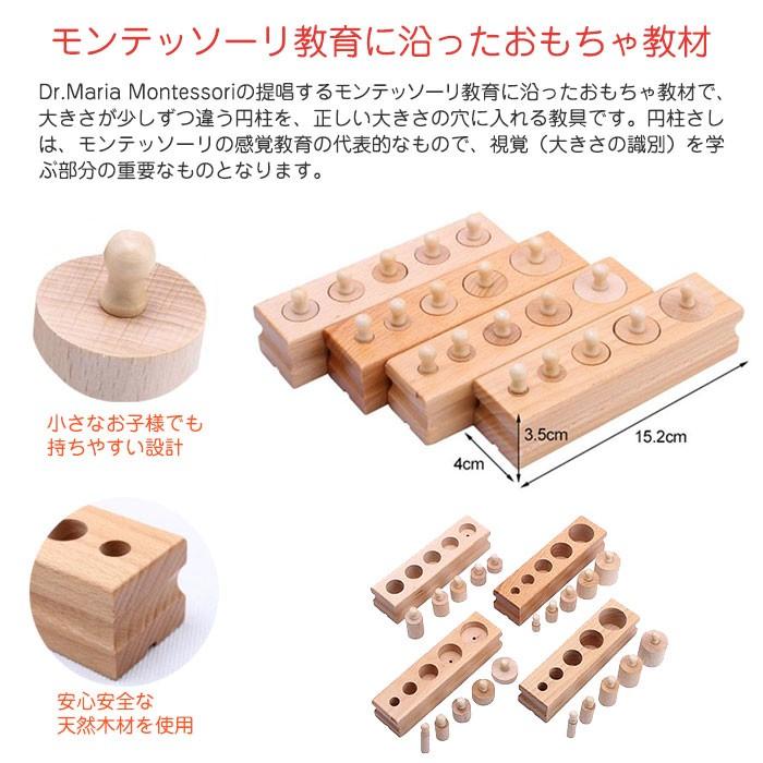 木製 円柱さし 4本セット モンテッソーリ教育に おもちゃ 知育玩具