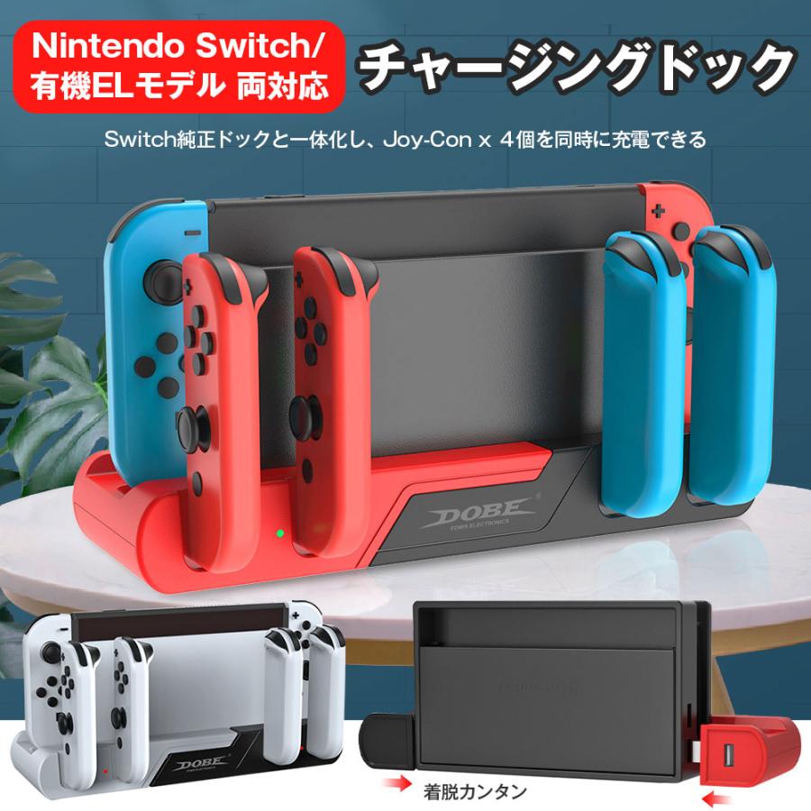 Nintendo Switch チャージングドック Joy-Con 4台同時 充電スタンド 一
