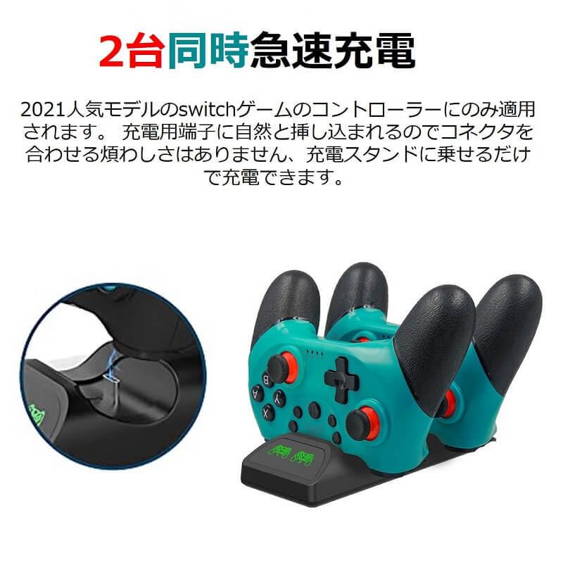 Switch コントローラー 充電 スタンド 2個 プロコン 充電器 Nintendo