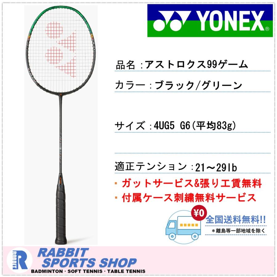YONEX（ヨネックス） アストロクス99ゲーム バドミントンラケット
