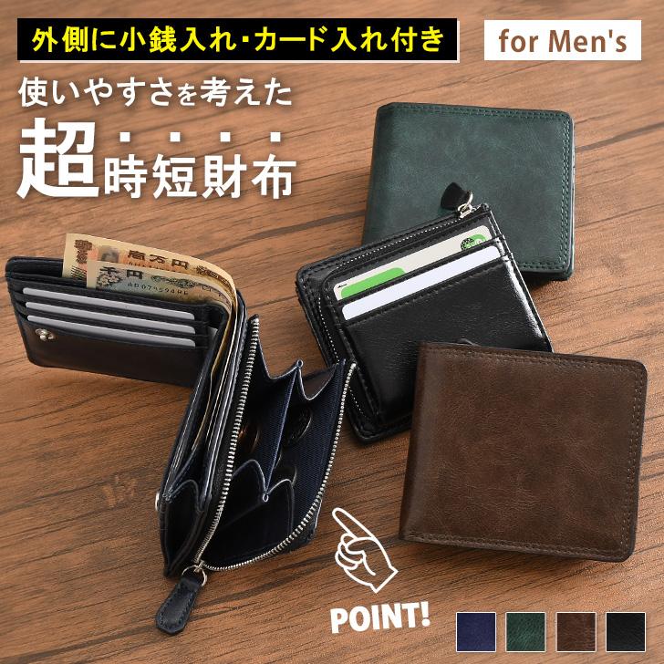 二つ折り 財布 メンズ 小銭入れあり 外側 コンパクト 折り財布 大容量