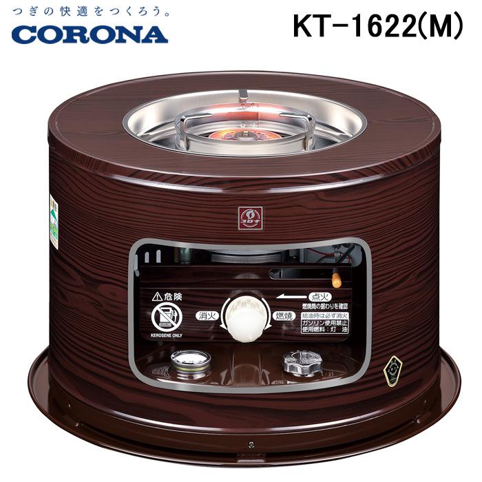 CORONA（コロナ） (送料無料) KT-1622(M) サロンヒーター 石油こんろ