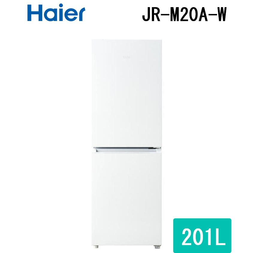 Haier（ハイアール） JR-M20A-W 冷凍冷蔵庫 201L スノーホワイト