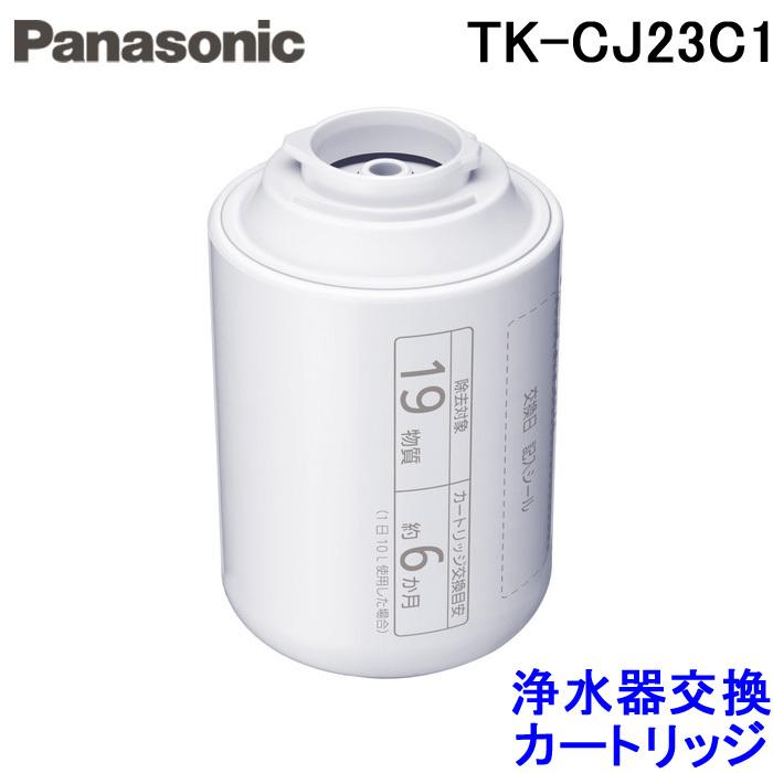 Panasonic（パナソニック） (送料無料)(正規品) TK-CJ23C1 浄水器交換