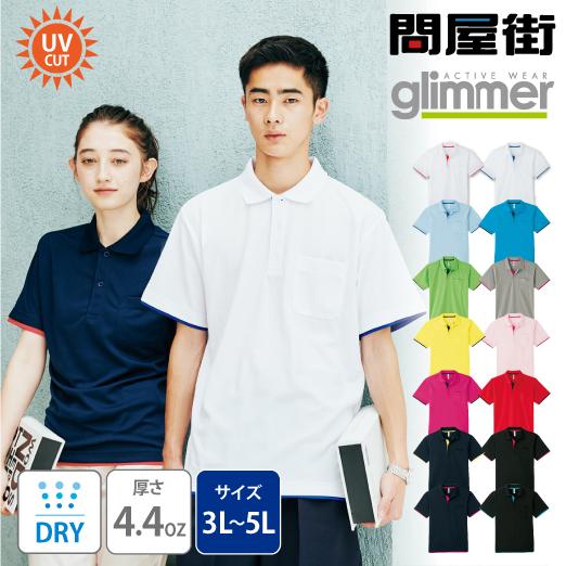 glimmer（グリマー） ポロシャツ 無地 大きいサイズ 3L 4L 5L 激安服