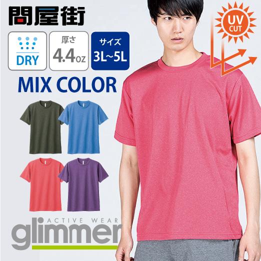glimmer（グリマー） Tシャツ 無地 大きいサイズ ユニセックス 速乾