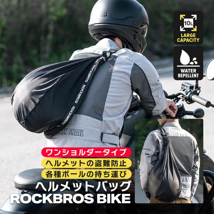 ROCKBROS バイク ヘルメット バッグ メットイン ワンショルダー