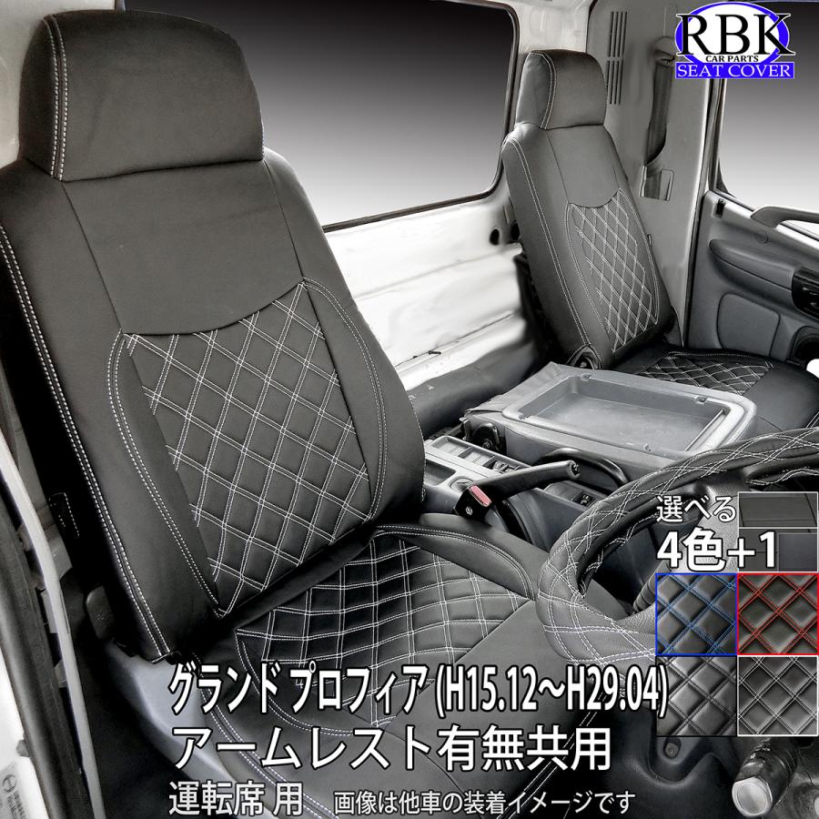 RBK CarParts シートカバー グランドプロフィア トラック 運転席セット