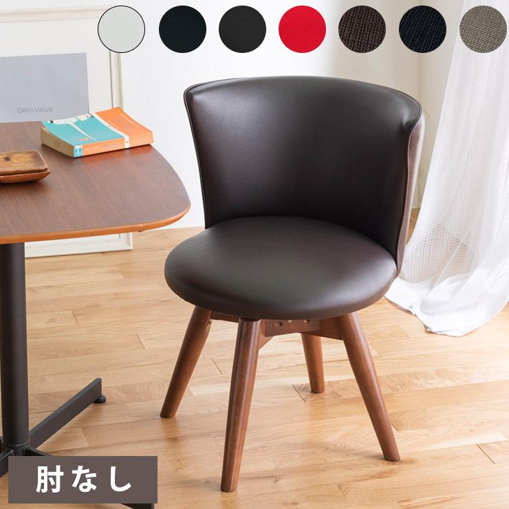 Nagare Chair ダイニングチェア 360度回転 回転椅子 回転チェア Nagare