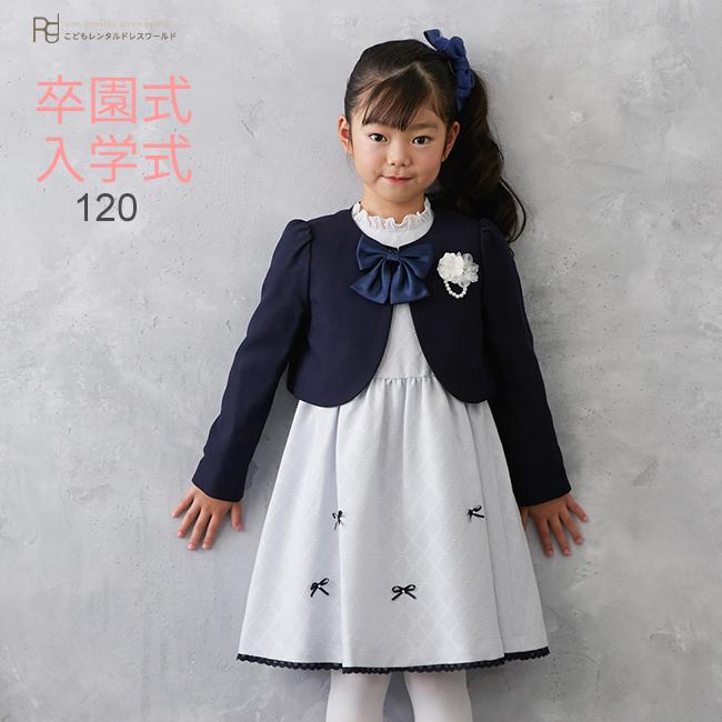 入学式 レンタル 女の子 卒業式 3月4月ご利用 スーツ フォーマル 120