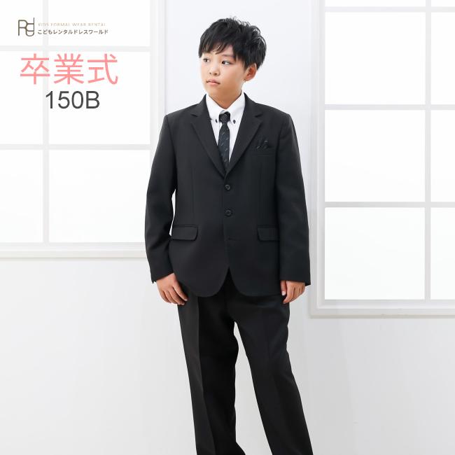 卒業式 スーツ 男の子 150 レンタル 3月ご利用 入学式 フォーマル B体