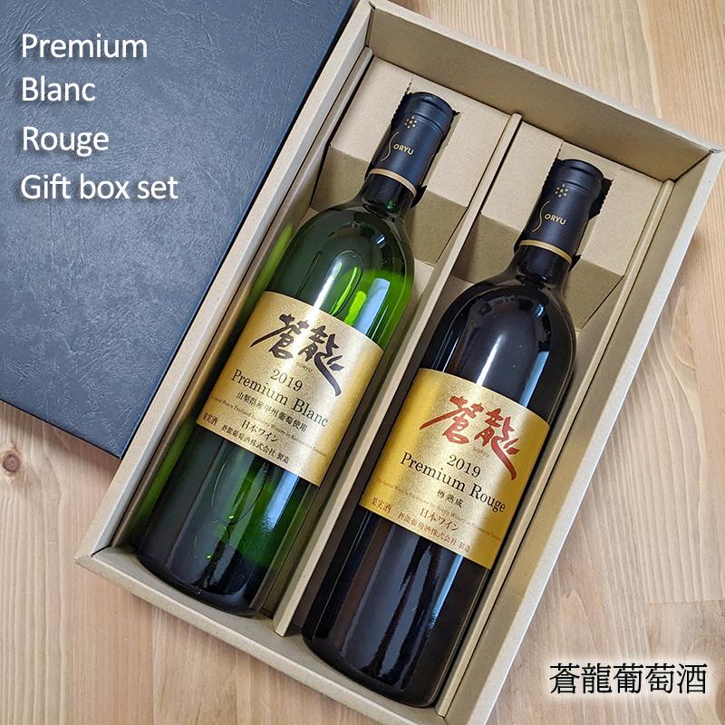 蒼龍葡萄酒 山梨 赤白ワイン2本セット プレミアムブラン・ルージュ NV