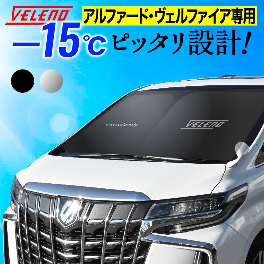 サンシェード ヴェルファイア アルファード 30系 専用 VELENO 特大 車