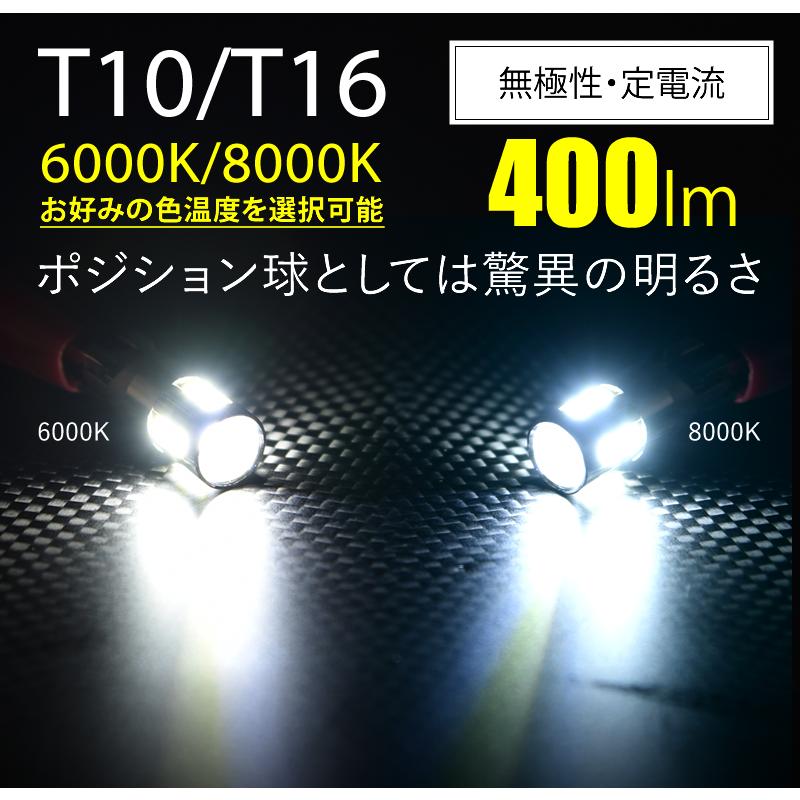 T10 バルブ LED T16 ポジション バックランプ 無極性 爆光 400lm 6000k