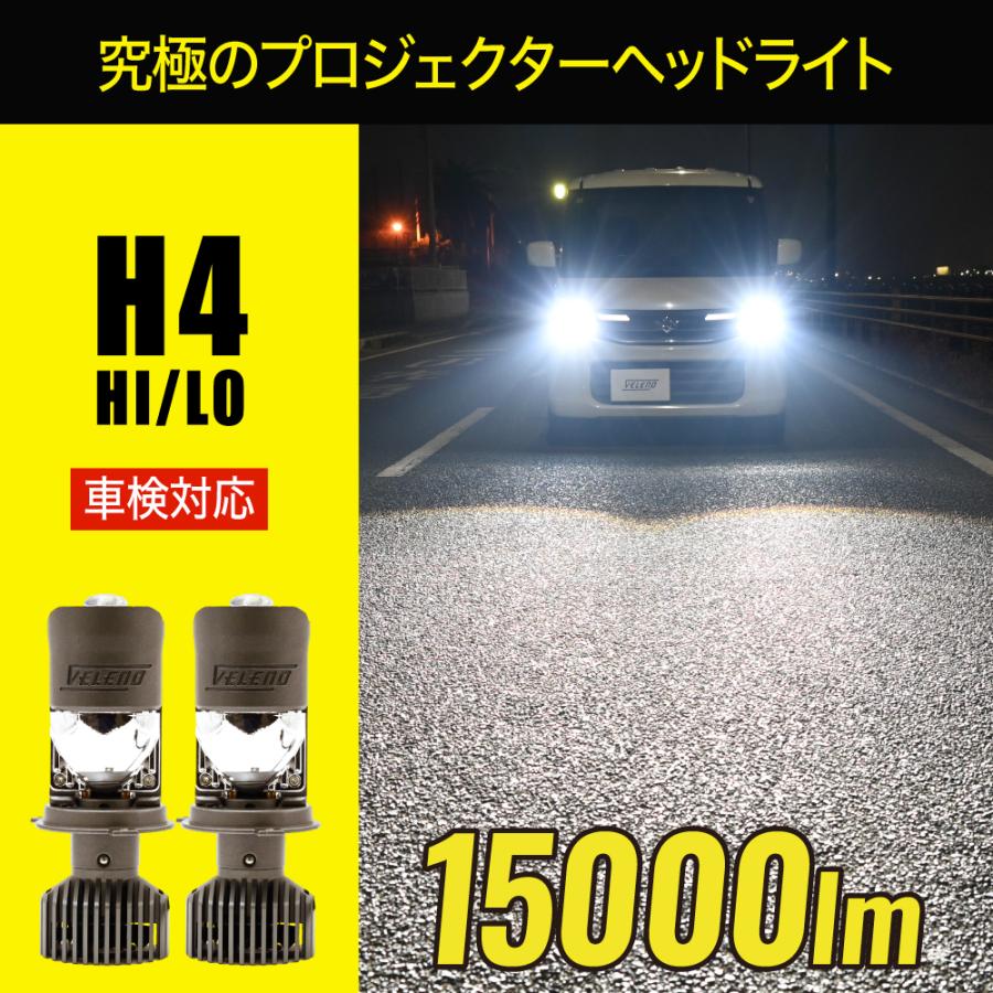 VELENO 日産 キューブ H12.9 〜 H20.11 H4 LED プロジェクター ヘッド