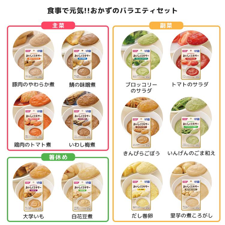 おかずのバラエティセット 介護食 セット 区分4 ミキサー食 レトルト