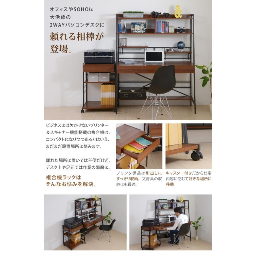 アイアンラック サイドワゴン 複合機棚 2WAYパソコンデスク 複合機
