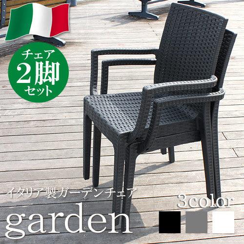 ガーデンチェアー 2脚セット 肘付き イス リゾート アジアン チェアー