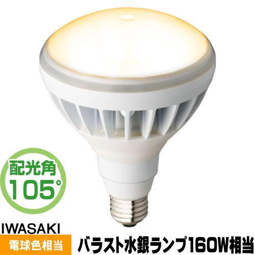 岩崎電気 岩崎 LDR11L-H/W827A LED電球 セルフバラスト水銀灯160W相当