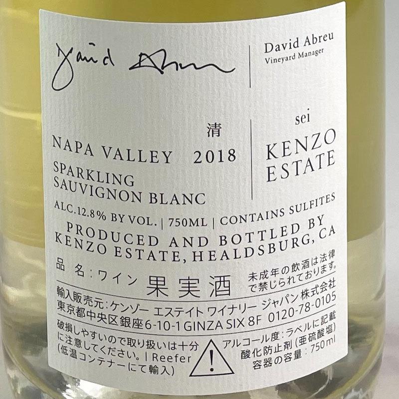 ケンゾー・エステート セイ 2018 / Kenzo Estate 清（sei) [2018][US
