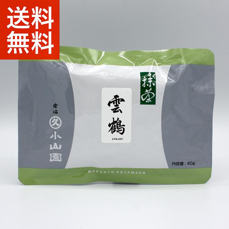 抹茶 宇治 丸久小山園 雲鶴 40g 袋入（うんかく） 濃茶 薄茶 茶道 京都
