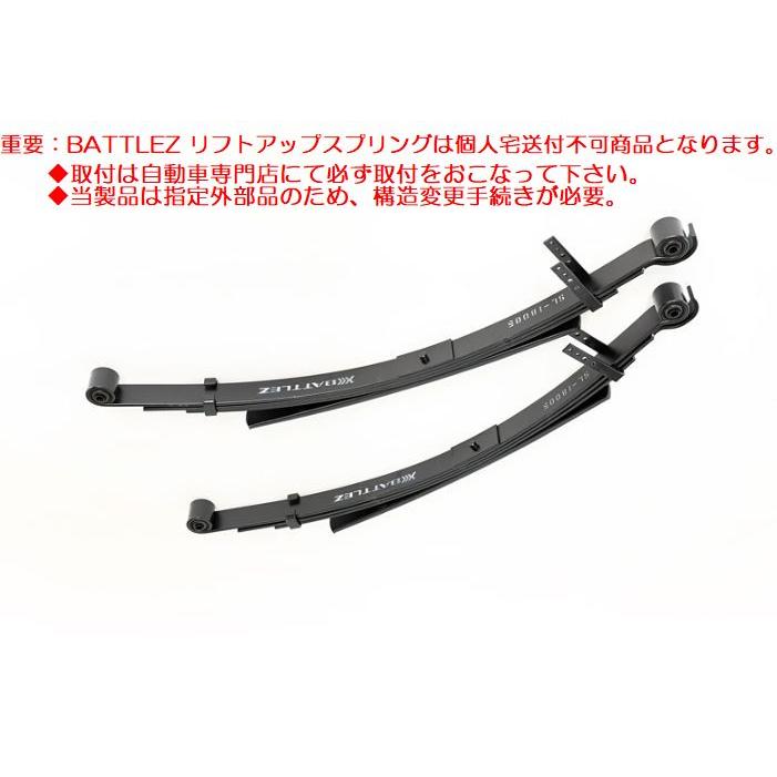 JAOS（ジャオス） JAOSジャオスBATTLEZ 4枚構成リフトアップリーフ