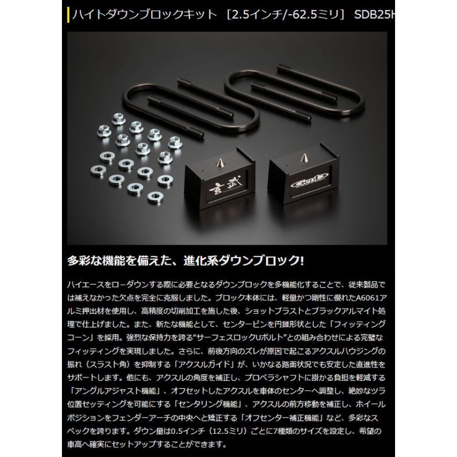 200系 ハイエース 玄武 ゲンブ Genb ハイトダウンブロックキット 2.5