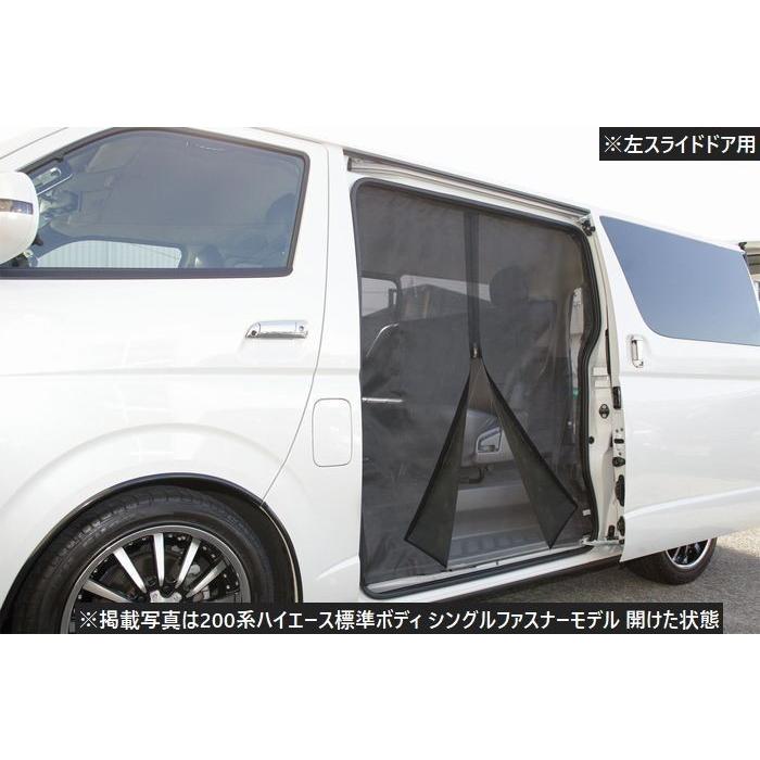 200系ハイエース/スーパーロング[H16.08〜][スライドドア左]防虫ネット