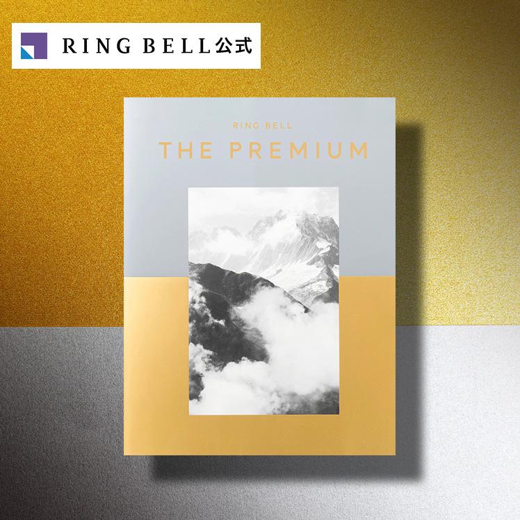 RING BELL リンベル ザ・プレミアム カタログギフト シルバー R842-057